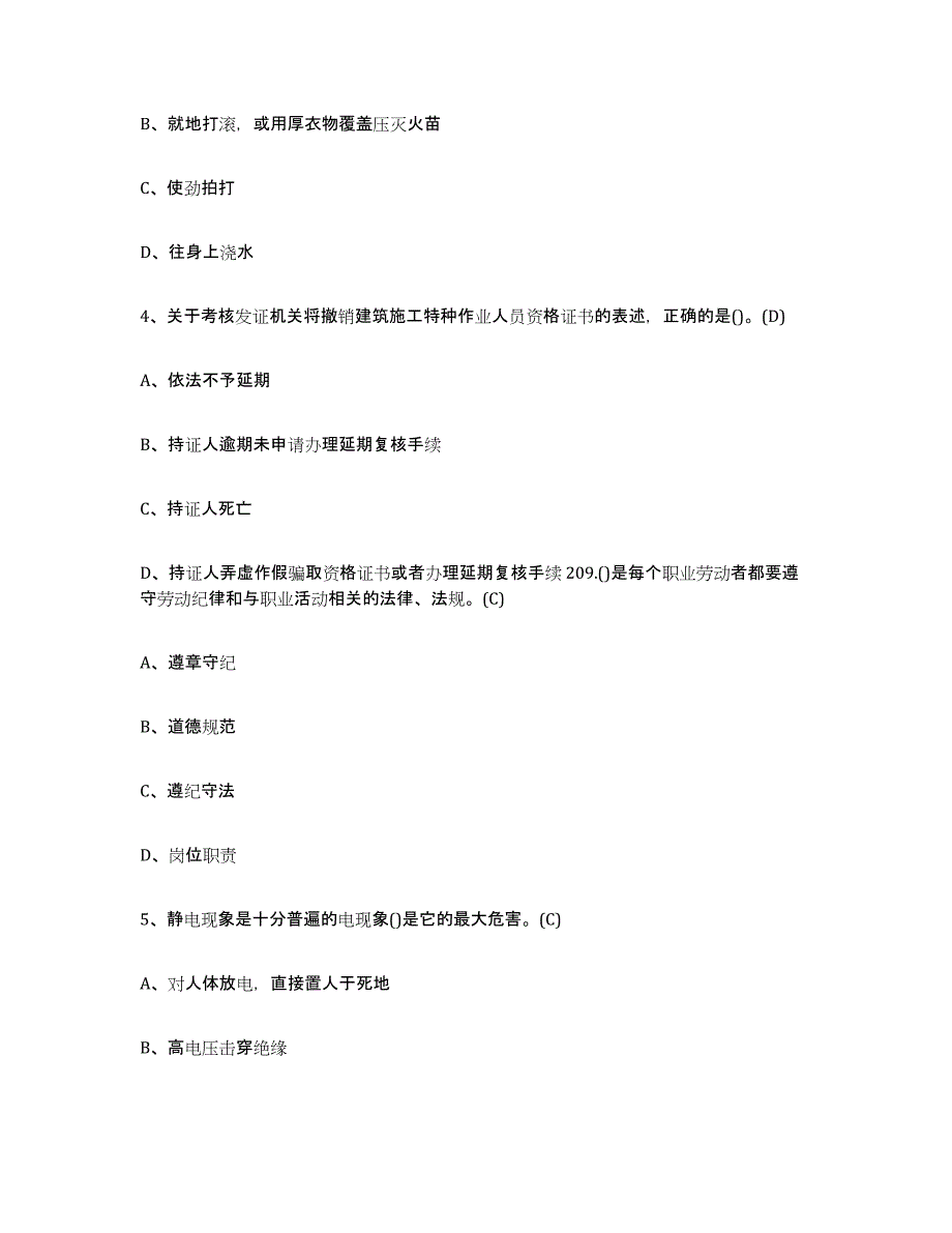 2024年广东省建筑电工操作证高分通关题型题库附解析答案_第2页