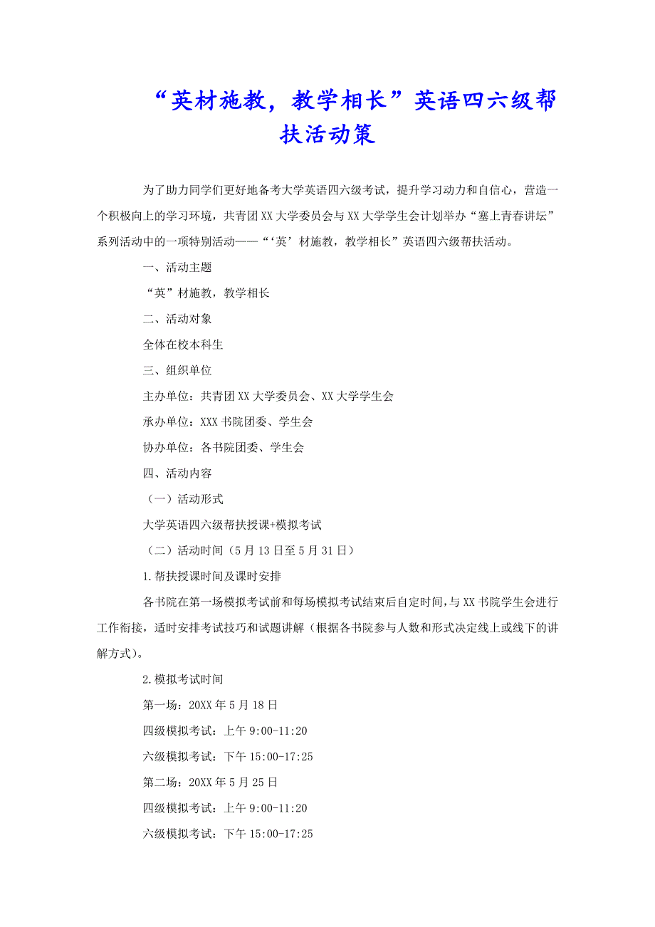 “英材施教教学相长”英语四六级帮扶活动策_第1页