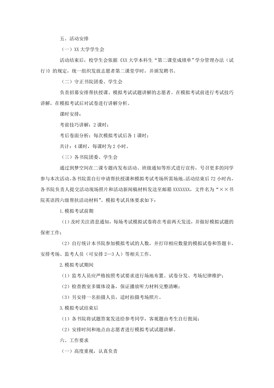 “英材施教教学相长”英语四六级帮扶活动策_第2页