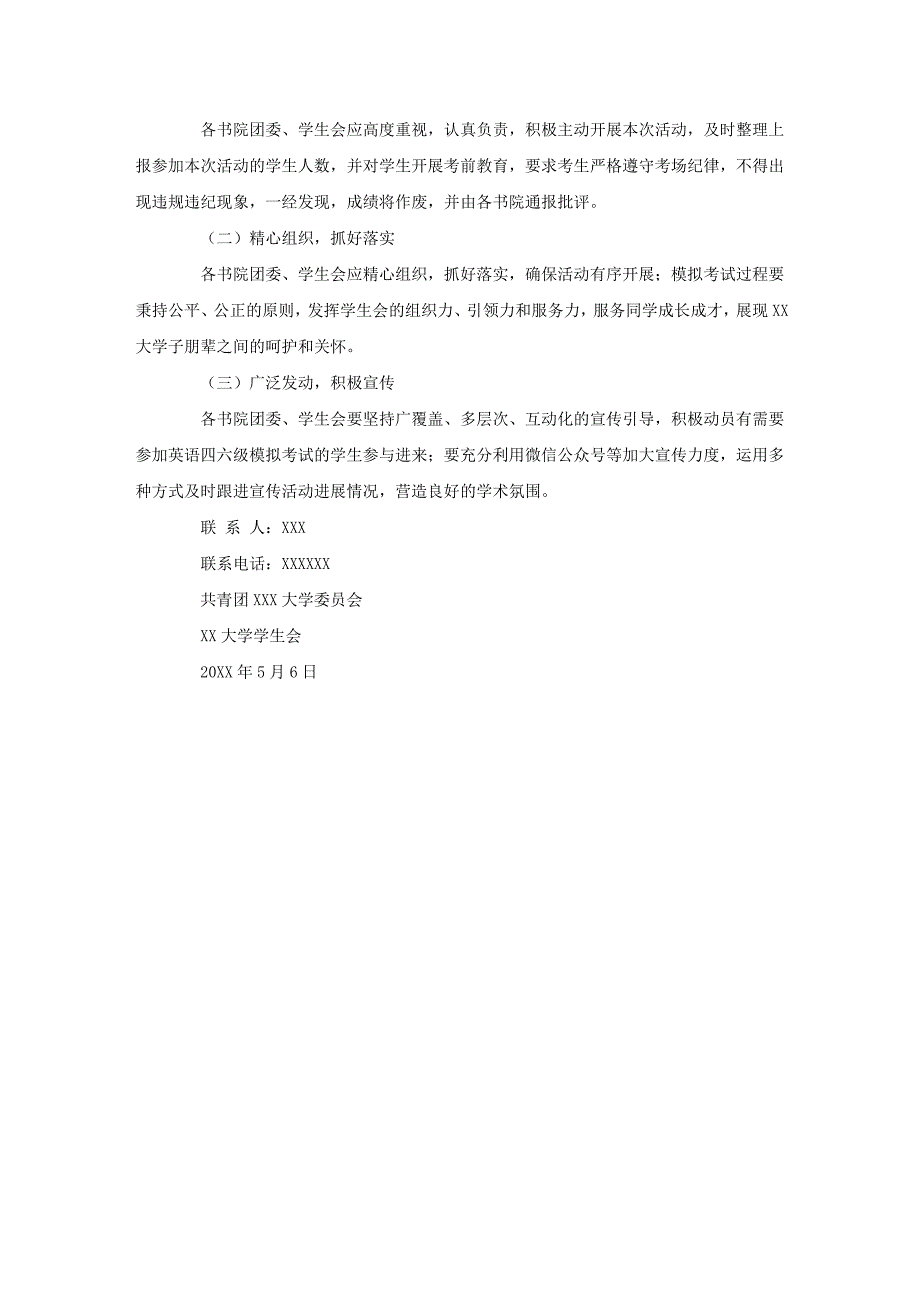 “英材施教教学相长”英语四六级帮扶活动策_第3页