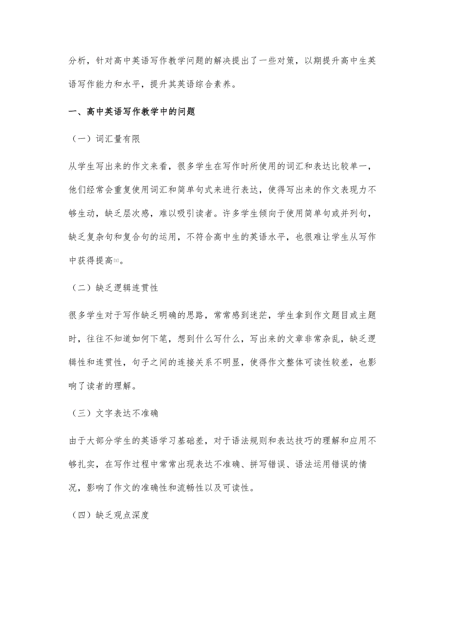 高中英语写作教学中的问题、成因与对策-第5篇_第2页