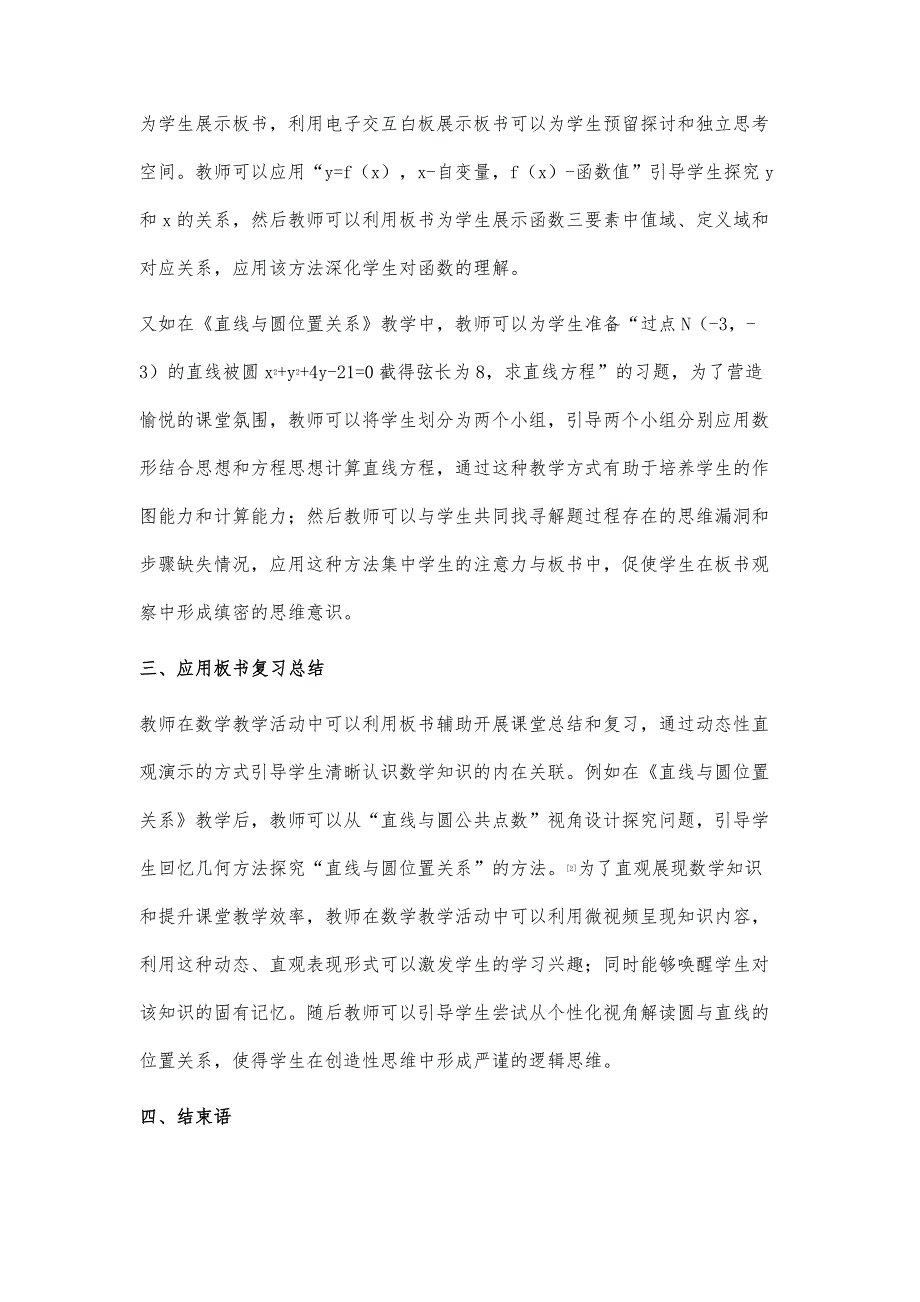 高中数学课堂教学板书设计的实践探究_第3页