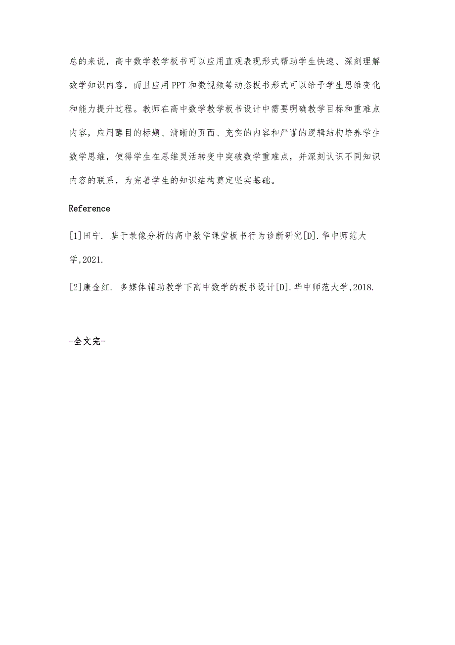 高中数学课堂教学板书设计的实践探究_第4页