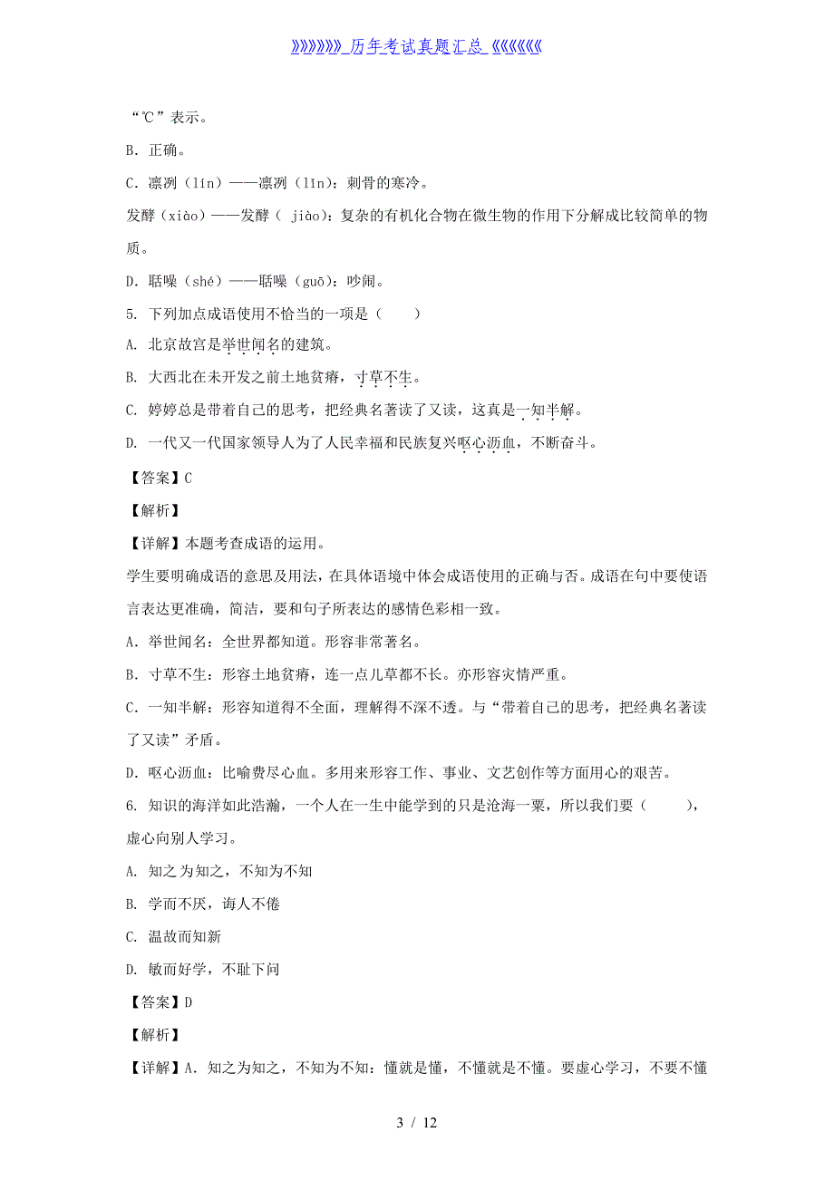 2021-2022学年广东清远英德市五年级上册语文期末试卷及答案(部编版)_第3页