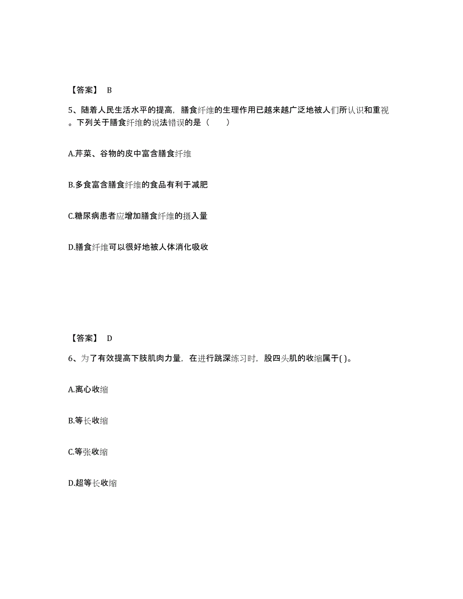 2024年广西壮族自治区教师资格之中学体育学科知识与教学能力模拟考试试卷A卷含答案_第3页