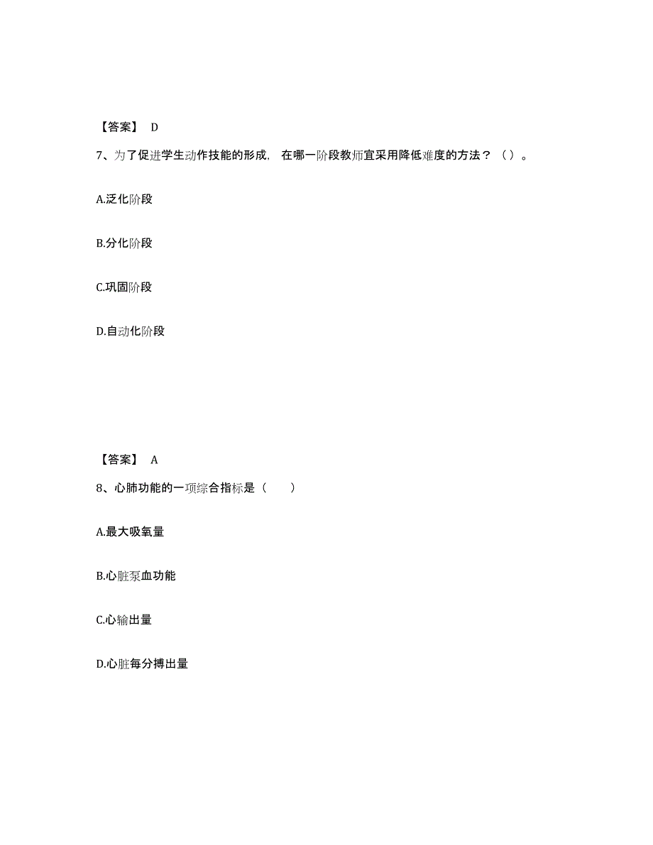 2024年广西壮族自治区教师资格之中学体育学科知识与教学能力模拟考试试卷A卷含答案_第4页