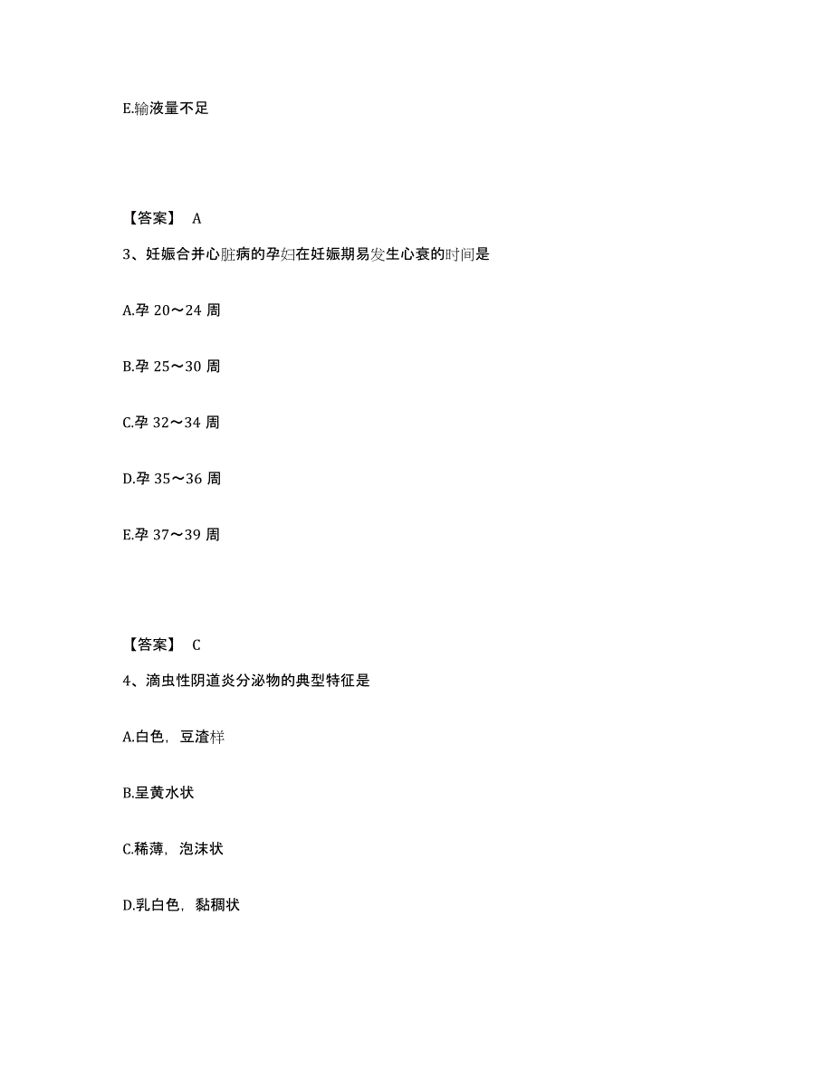 2024年云南省护师类之护士资格证综合练习试卷A卷附答案_第2页