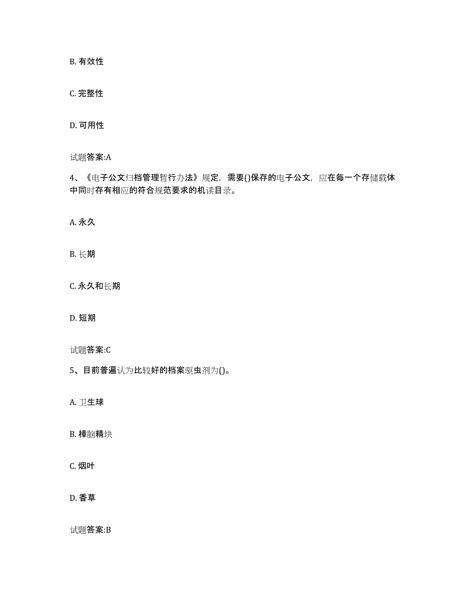 2024年内蒙古自治区档案管理及资料员题库综合试卷B卷附答案_第2页