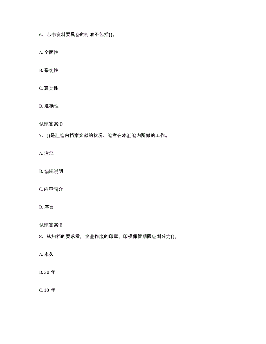 2024年内蒙古自治区档案管理及资料员题库综合试卷B卷附答案_第3页