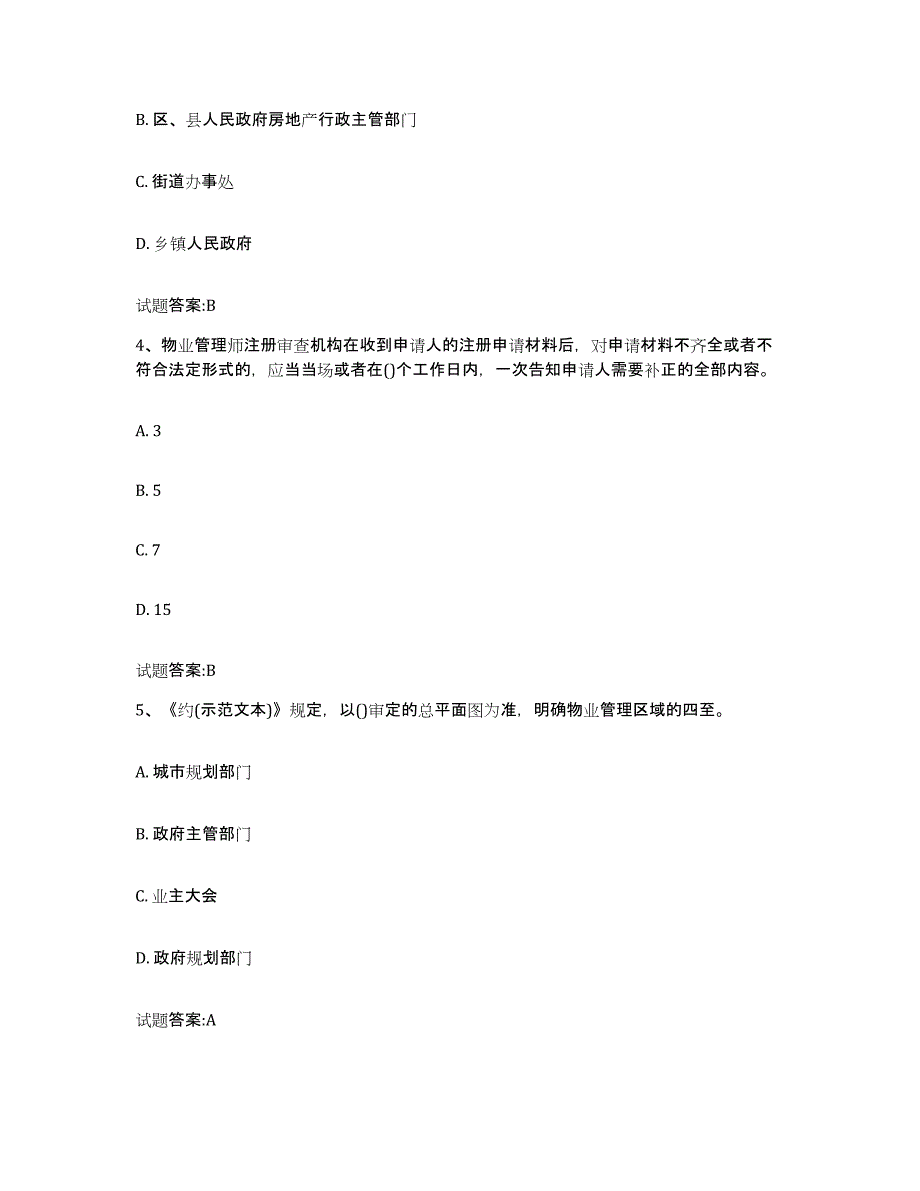 2024年云南省物业管理师之基本制度与政策考试题库_第2页