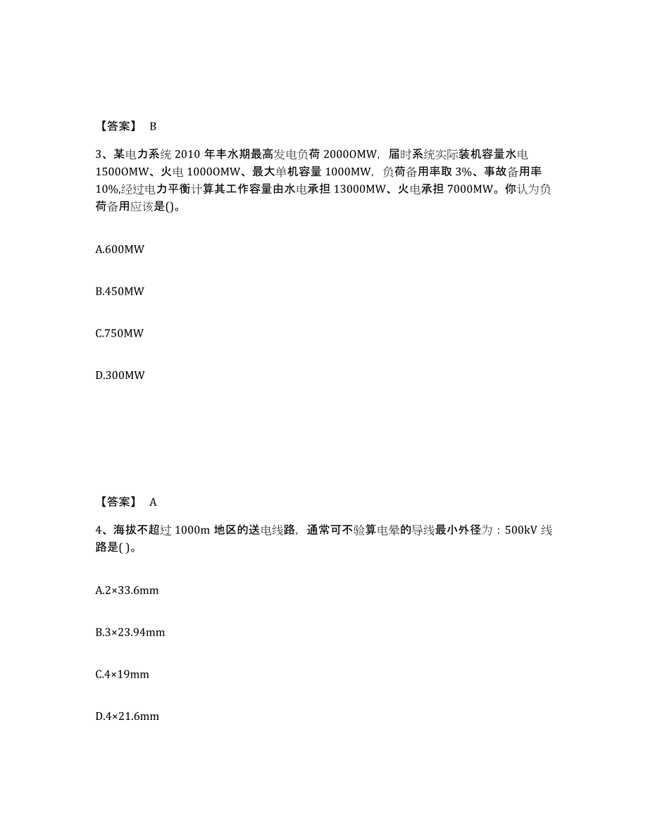 2024年广西壮族自治区注册工程师之专业知识提升训练试卷A卷附答案_第2页