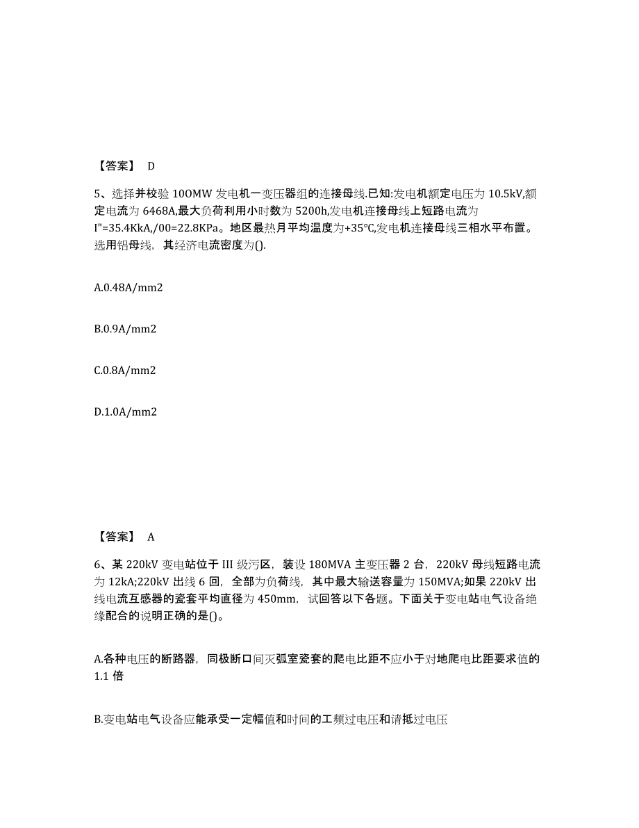 2024年广西壮族自治区注册工程师之专业知识提升训练试卷A卷附答案_第3页