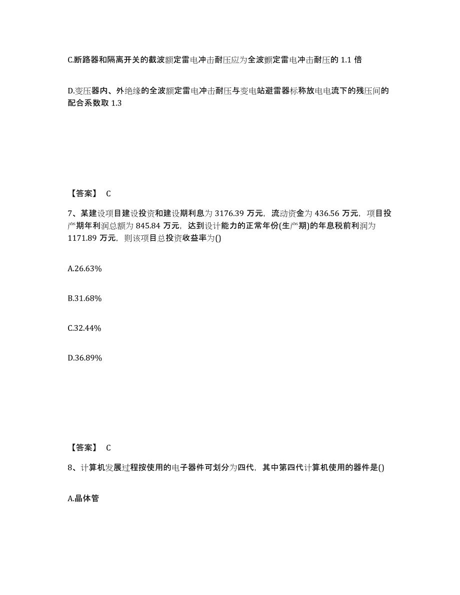 2024年广西壮族自治区注册工程师之专业知识提升训练试卷A卷附答案_第4页