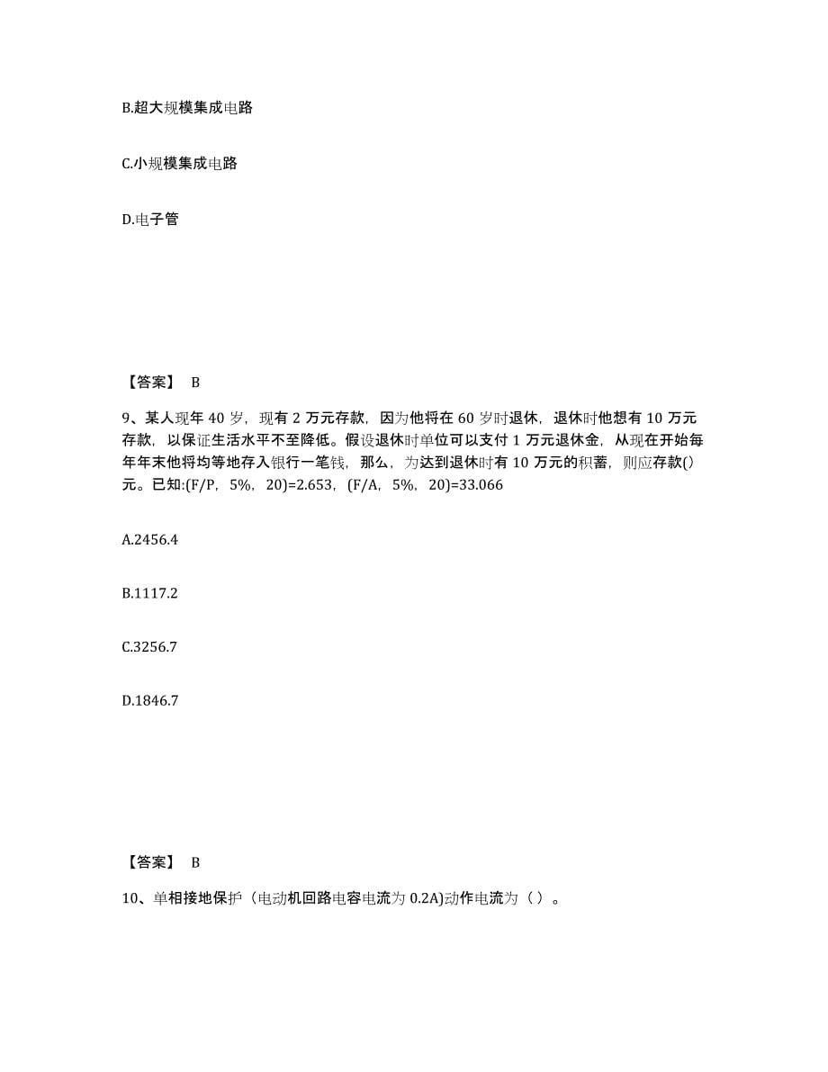 2024年广西壮族自治区注册工程师之专业知识提升训练试卷A卷附答案_第5页