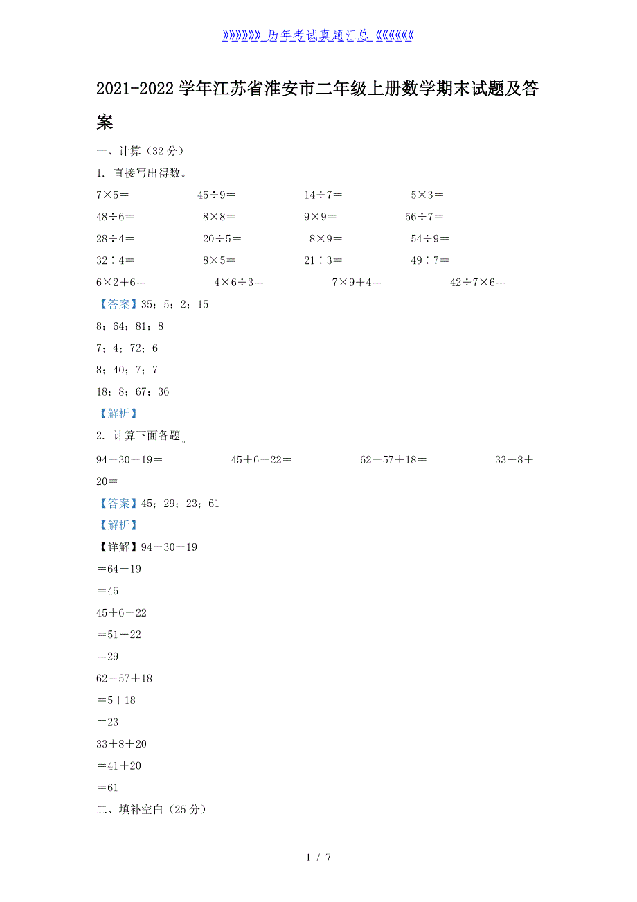 2021-2022学年江苏省淮安市二年级上册数学期末试题及答案_第1页