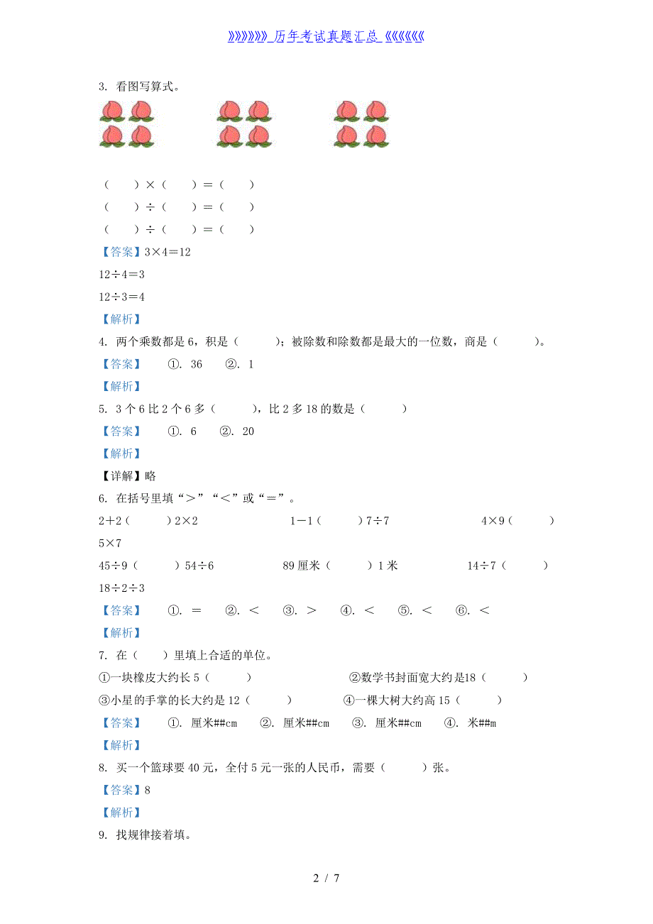 2021-2022学年江苏省淮安市二年级上册数学期末试题及答案_第2页