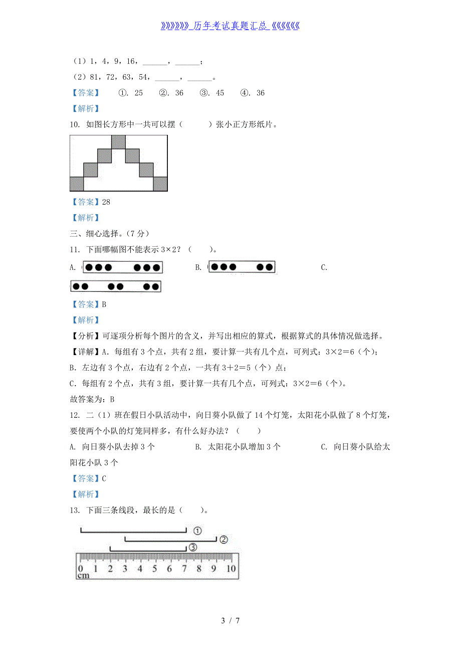 2021-2022学年江苏省淮安市二年级上册数学期末试题及答案_第3页