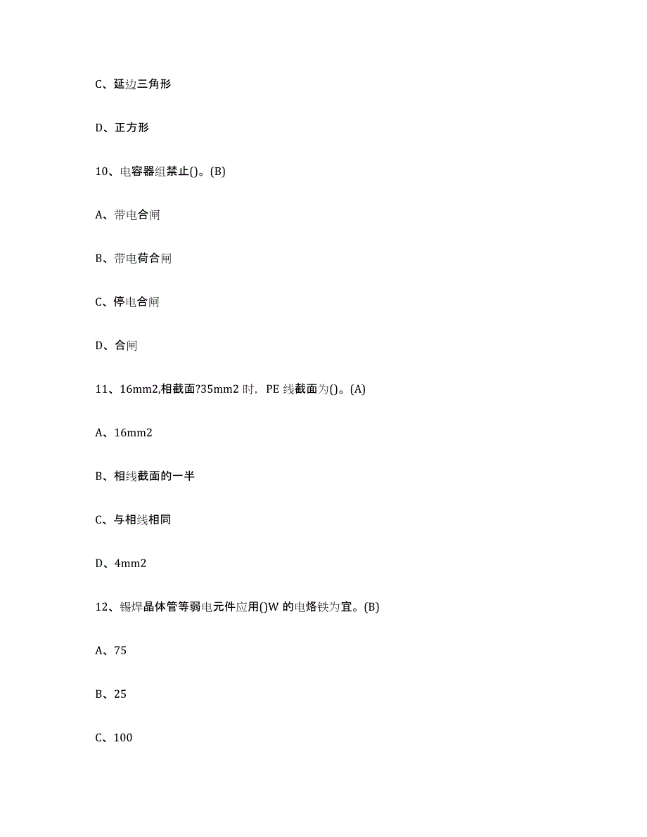 2024年广东省建筑电工操作证强化训练试卷B卷附答案_第4页