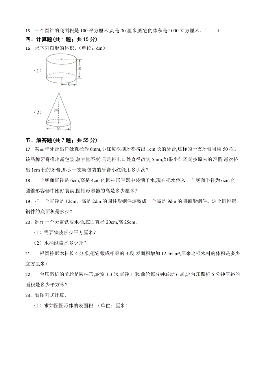 人教版数学六年级数学下册第三单元测试卷（含答案）_第2页