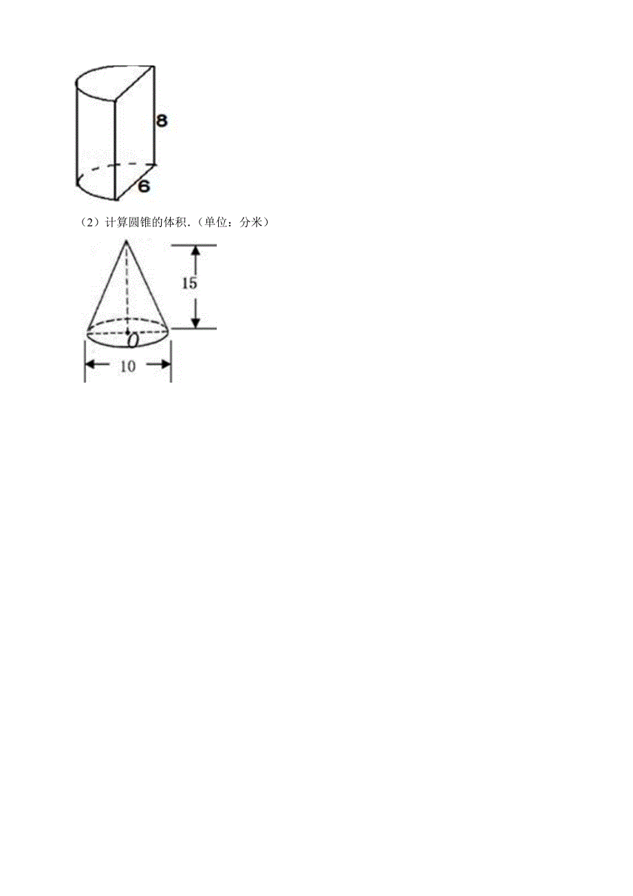 人教版数学六年级数学下册第三单元测试卷（含答案）_第3页