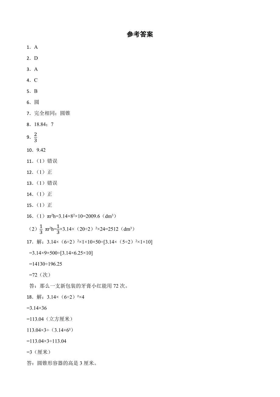 人教版数学六年级数学下册第三单元测试卷（含答案）_第4页