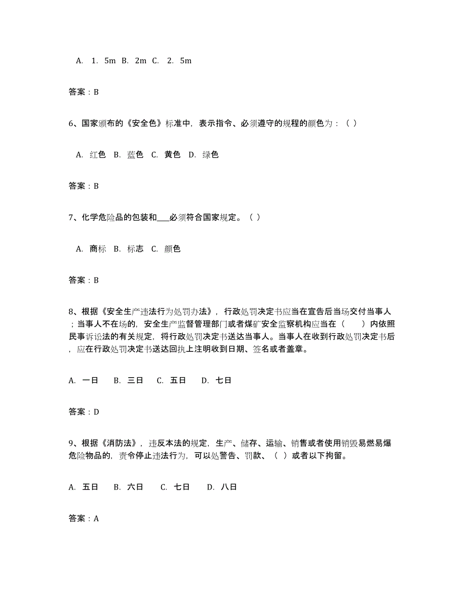 2024年广西壮族自治区安全评价师职业资格题库附答案（基础题）_第2页