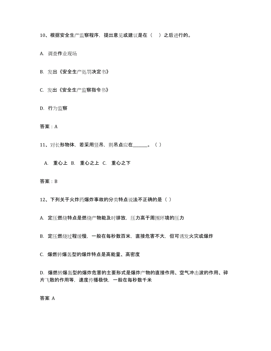 2024年广西壮族自治区安全评价师职业资格题库附答案（基础题）_第3页