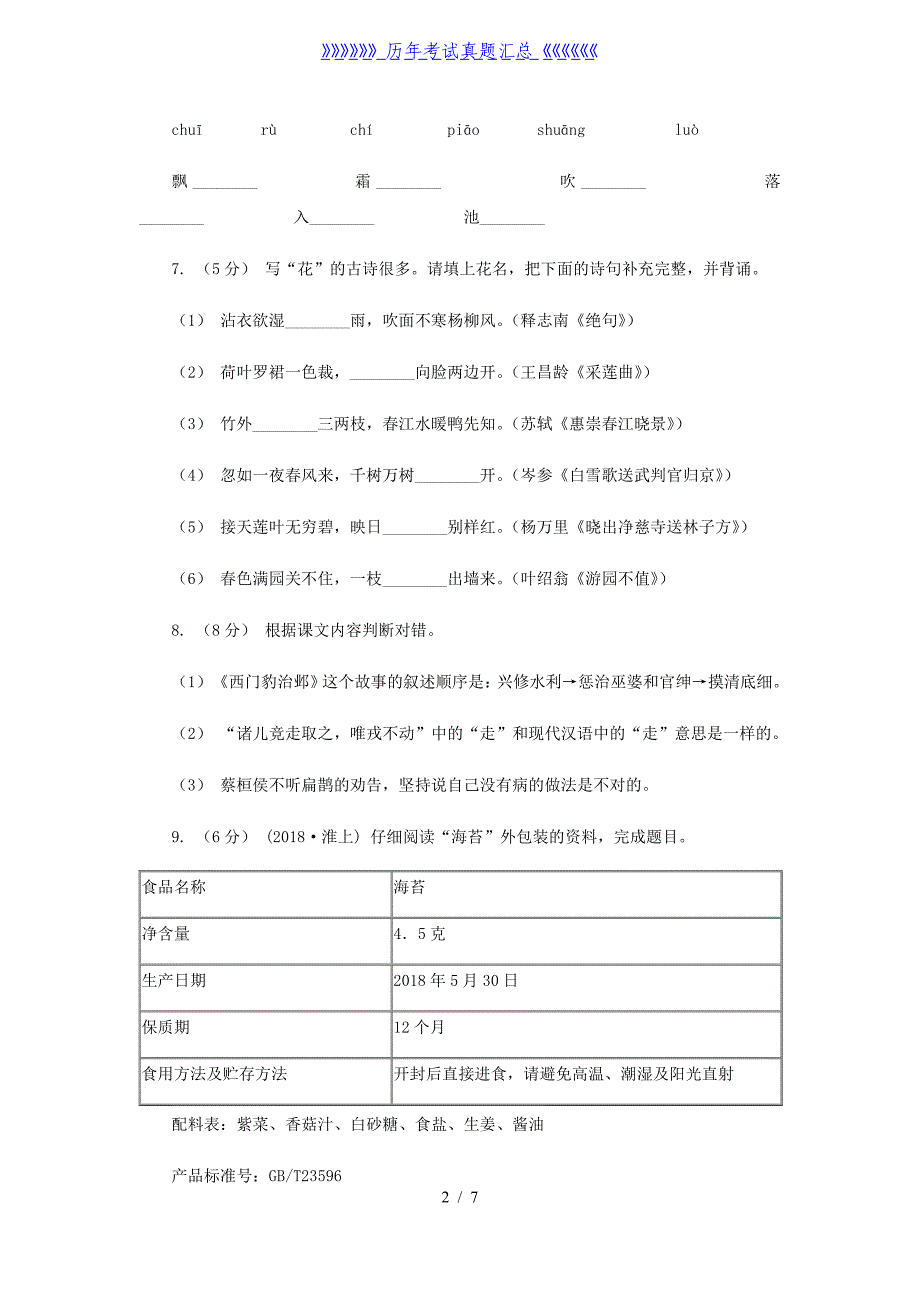 2020-2021学年黑龙江省四年级上学期期末语文真题及答案_第2页