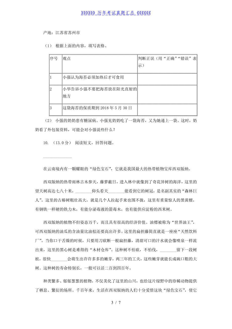 2020-2021学年黑龙江省四年级上学期期末语文真题及答案_第3页