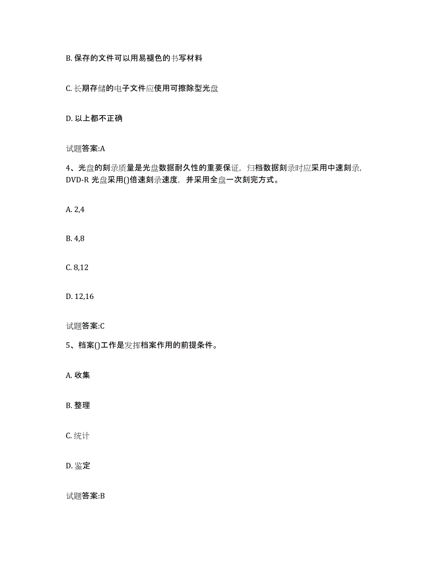 2024年广西壮族自治区档案管理及资料员押题练习试卷B卷附答案_第2页