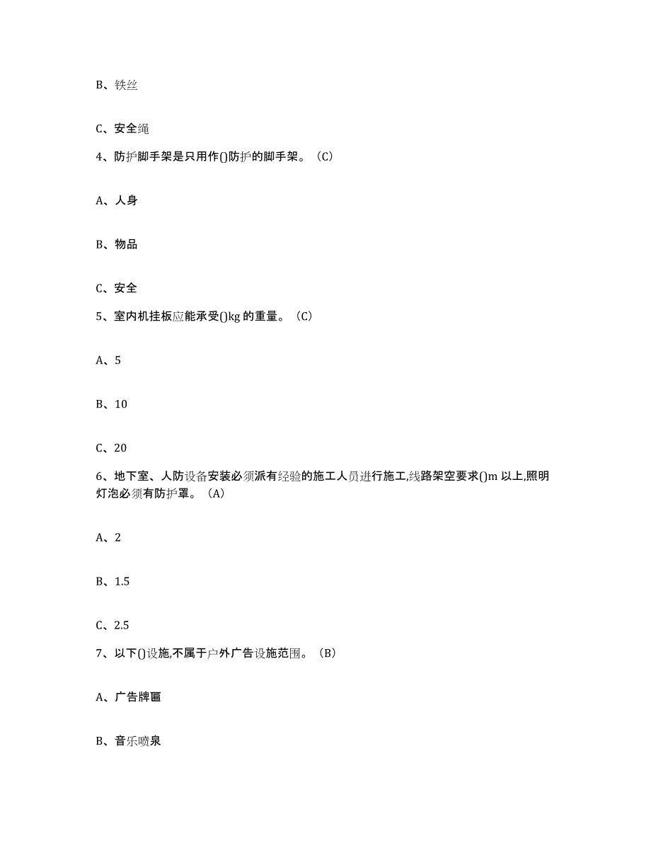 2024年内蒙古自治区高处安装维护拆除作业综合练习试卷B卷附答案_第2页