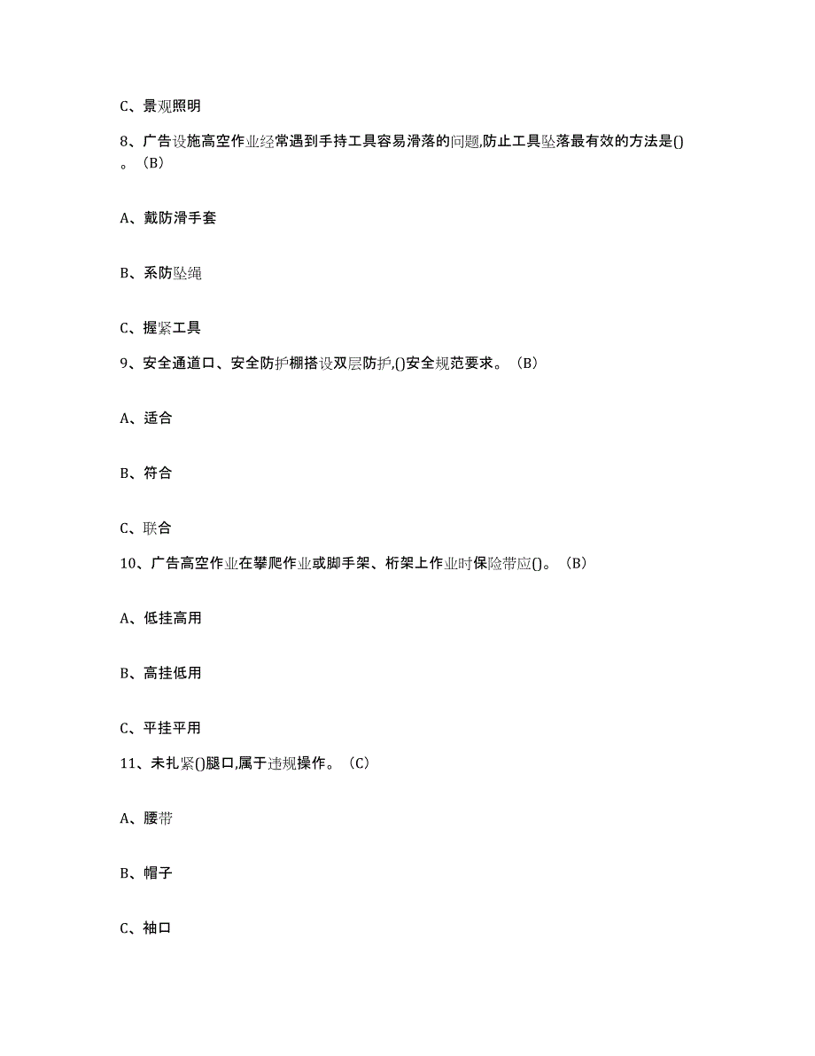 2024年内蒙古自治区高处安装维护拆除作业综合练习试卷B卷附答案_第3页