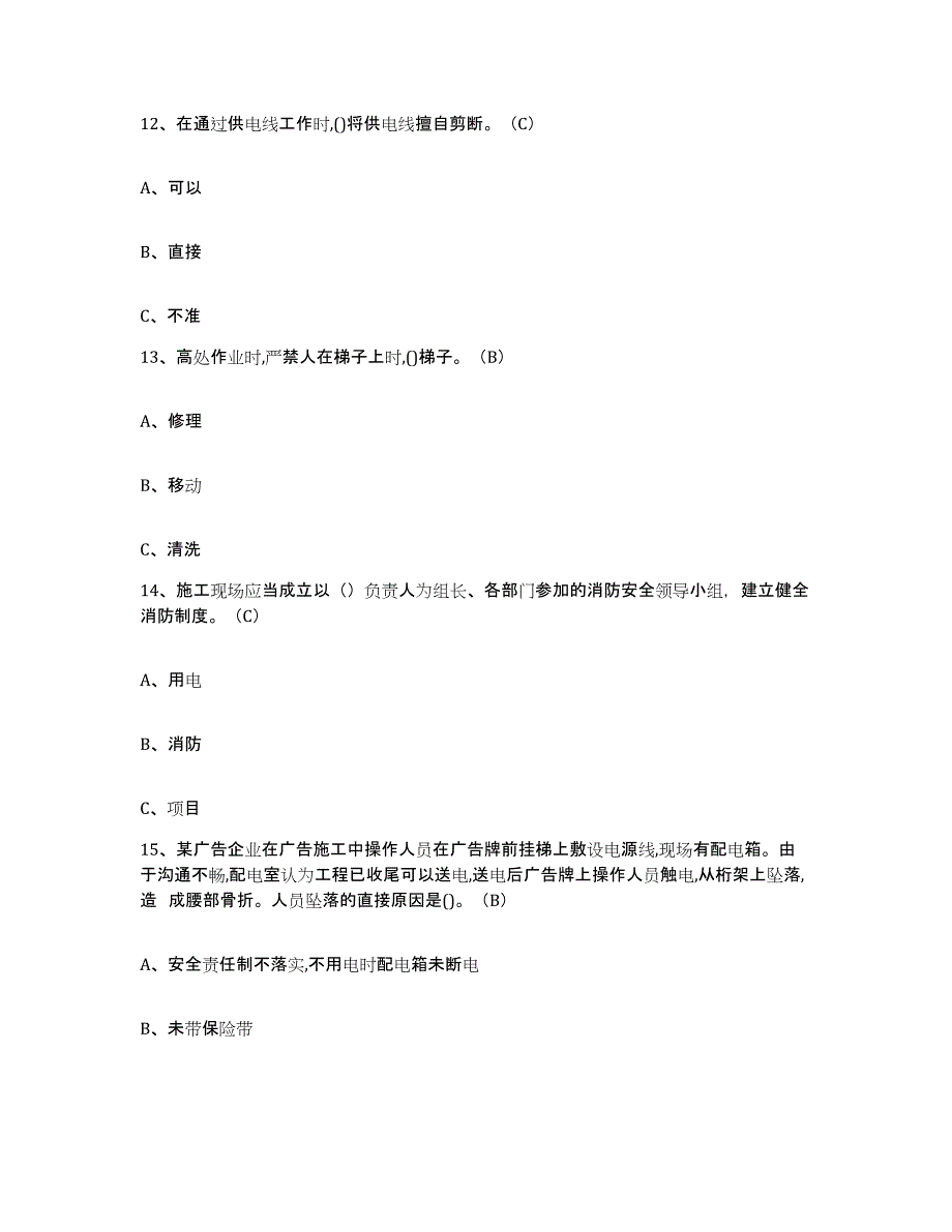 2024年内蒙古自治区高处安装维护拆除作业综合练习试卷B卷附答案_第4页