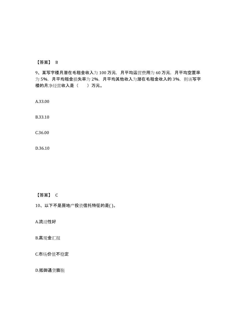 2024年广东省房地产估价师之开发经营与管理押题练习试题B卷含答案_第5页