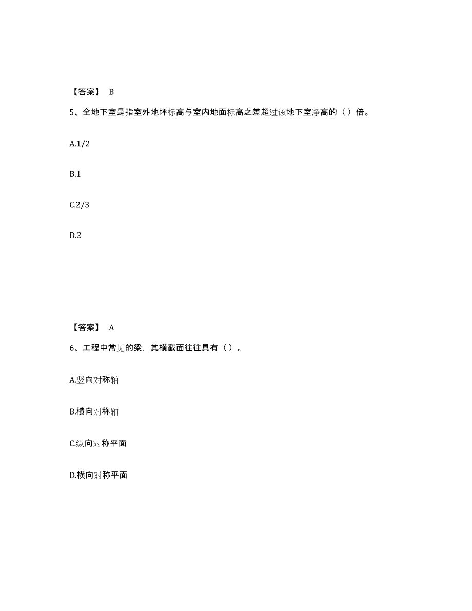 2024年四川省施工员之土建施工基础知识自测提分题库加答案_第3页