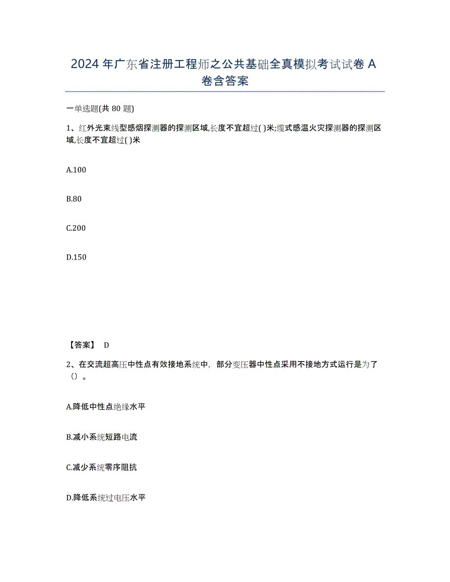 2024年广东省注册工程师之公共基础全真模拟考试试卷A卷含答案_第1页