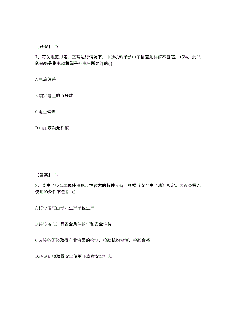 2024年广东省注册工程师之公共基础全真模拟考试试卷A卷含答案_第4页