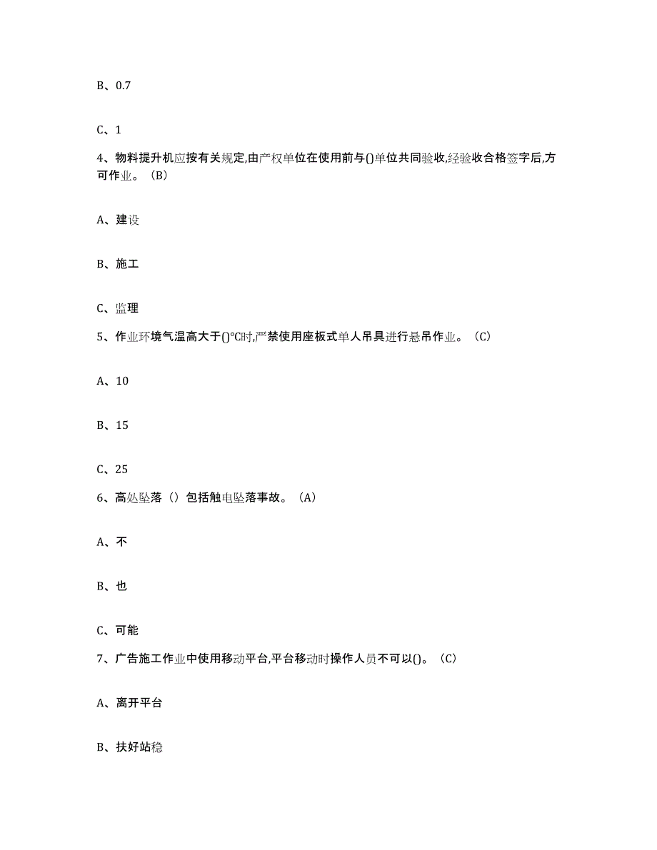 2024年年福建省高处安装维护拆除作业自测提分题库加答案_第2页