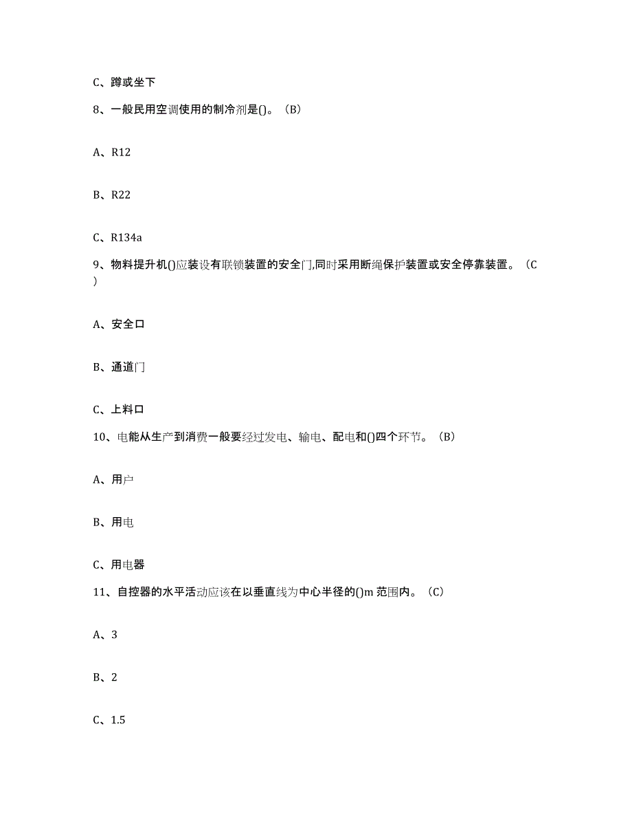 2024年年福建省高处安装维护拆除作业自测提分题库加答案_第3页