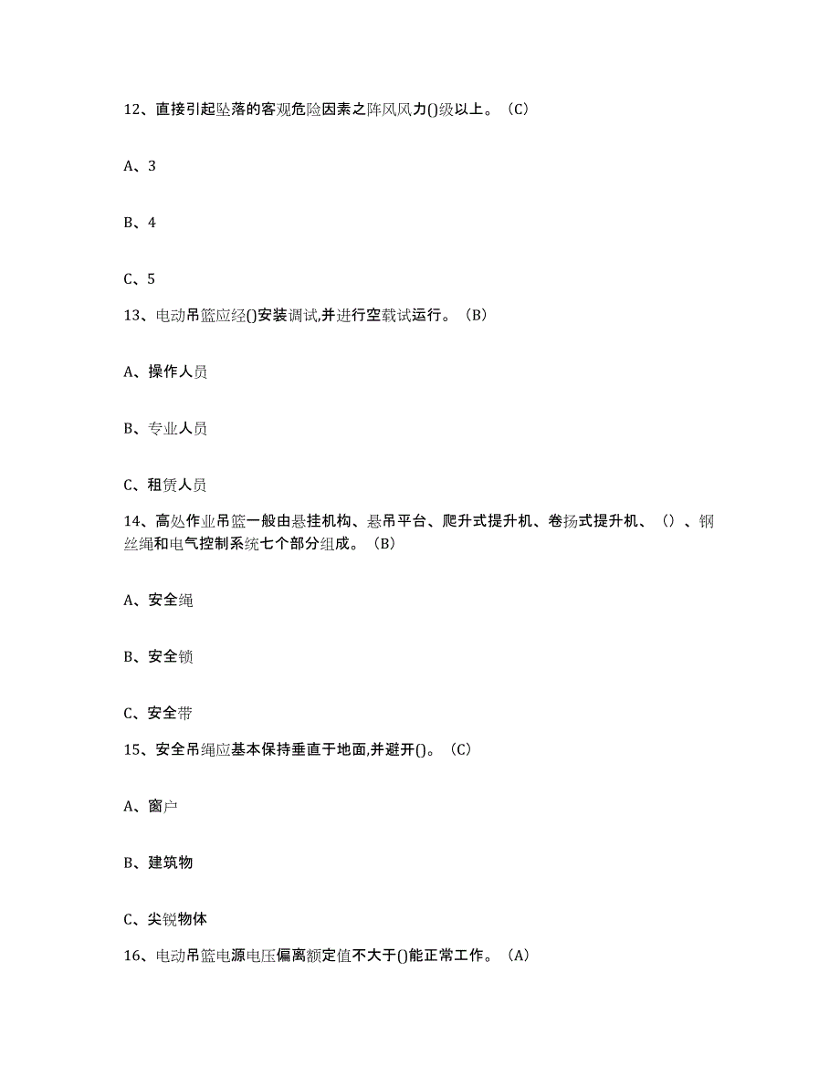 2024年年福建省高处安装维护拆除作业自测提分题库加答案_第4页