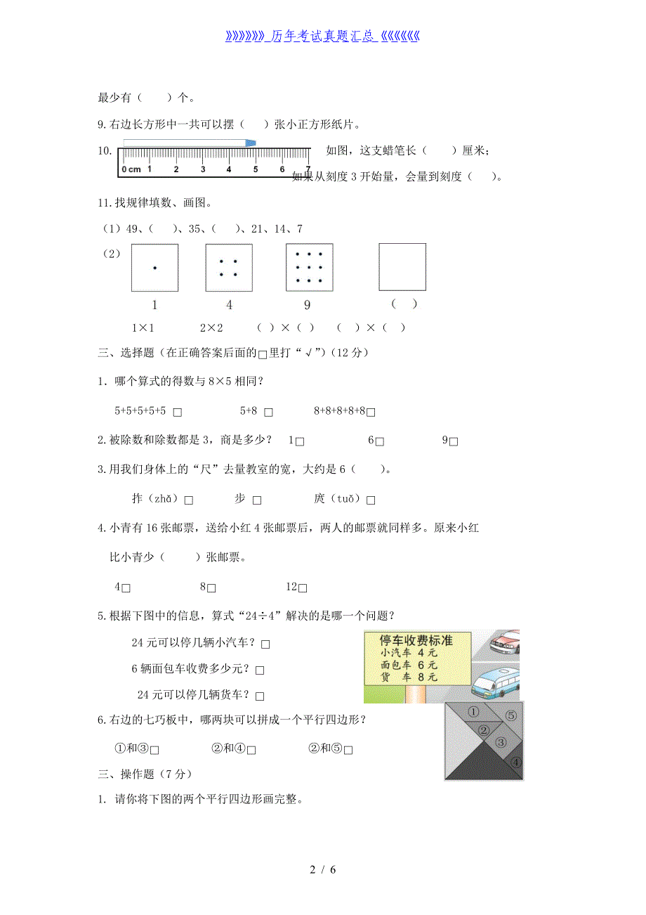 2021-2022学年江苏省无锡市惠山区二年级上册数学期末试题及答案_第2页