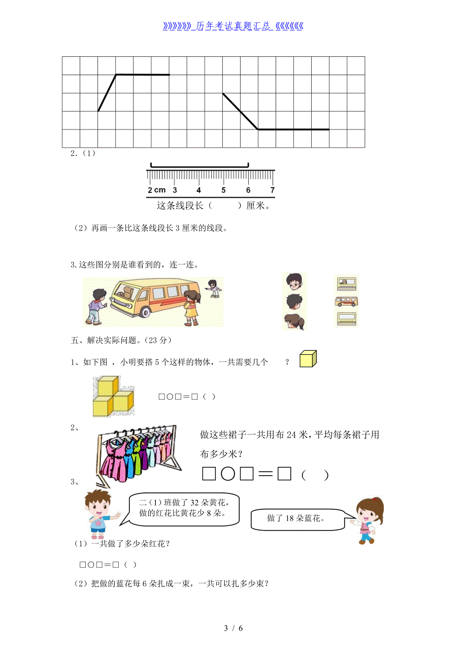 2021-2022学年江苏省无锡市惠山区二年级上册数学期末试题及答案_第3页