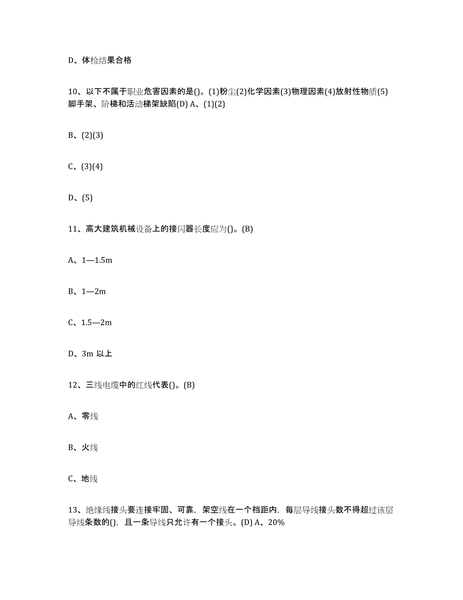 2024年广西壮族自治区建筑电工操作证能力提升试卷A卷附答案_第4页