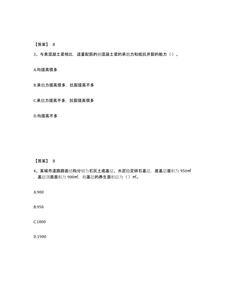 2024年广西壮族自治区施工员之市政施工基础知识模拟考试试卷B卷含答案_第2页