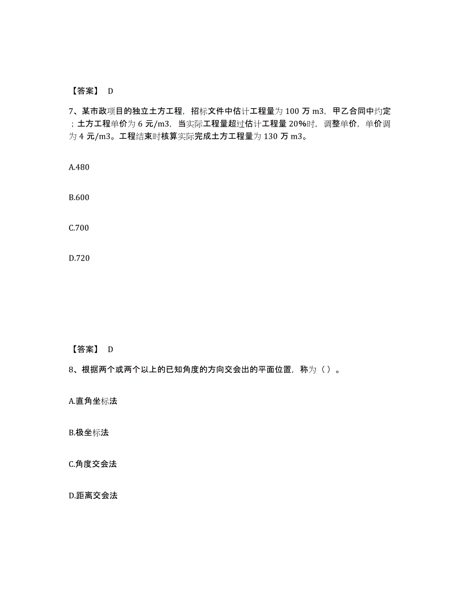 2024年广西壮族自治区施工员之市政施工基础知识模拟考试试卷B卷含答案_第4页