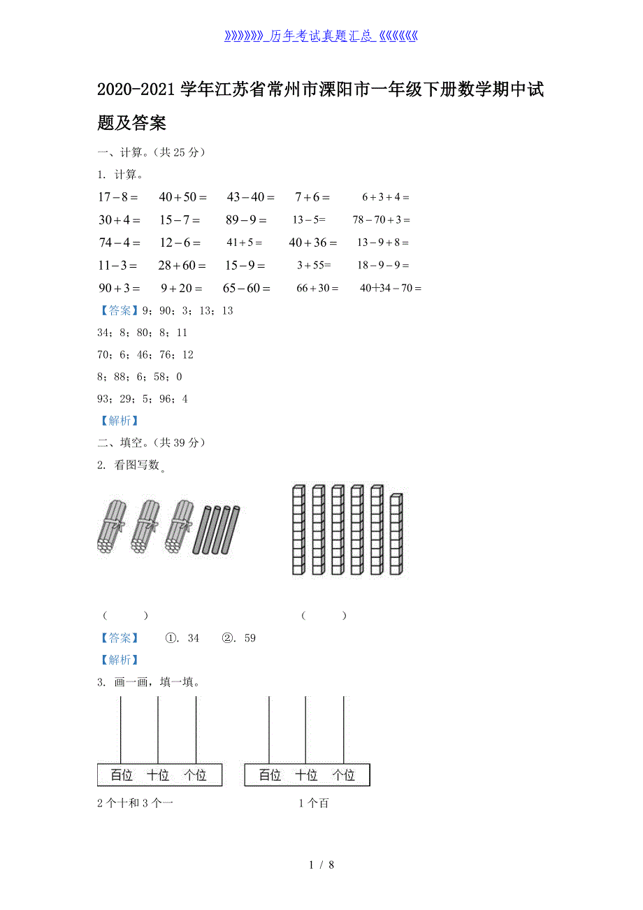 2020-2021学年江苏省常州市溧阳市一年级下册数学期中试题及答案_第1页