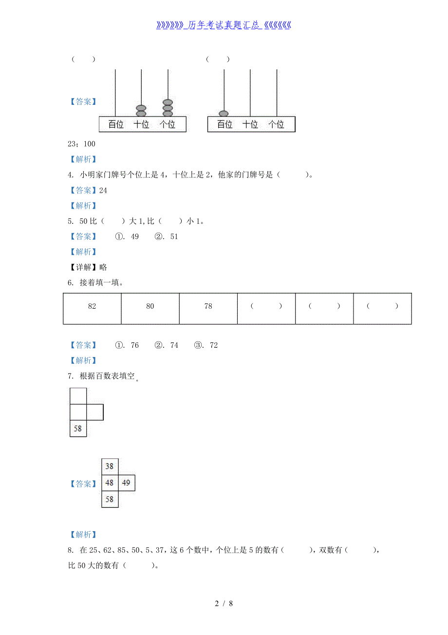 2020-2021学年江苏省常州市溧阳市一年级下册数学期中试题及答案_第2页