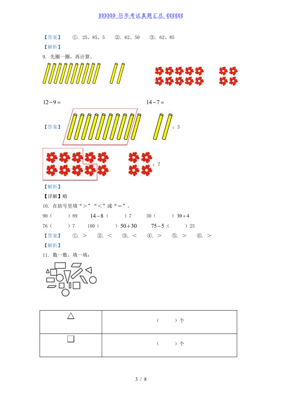 2020-2021学年江苏省常州市溧阳市一年级下册数学期中试题及答案_第3页