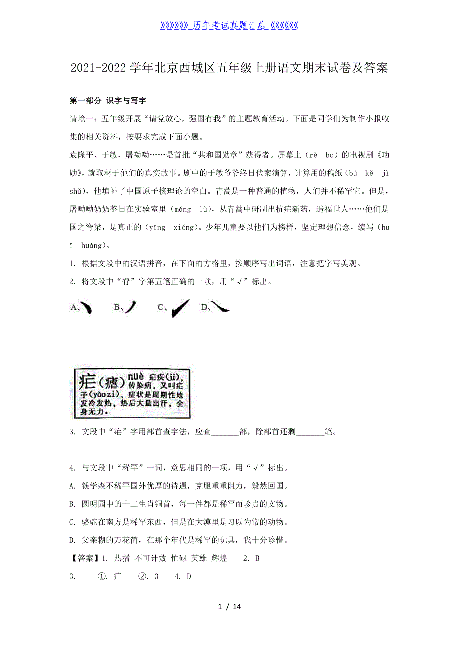 2021-2022学年北京西城区五年级上册语文期末试卷及答案_第1页