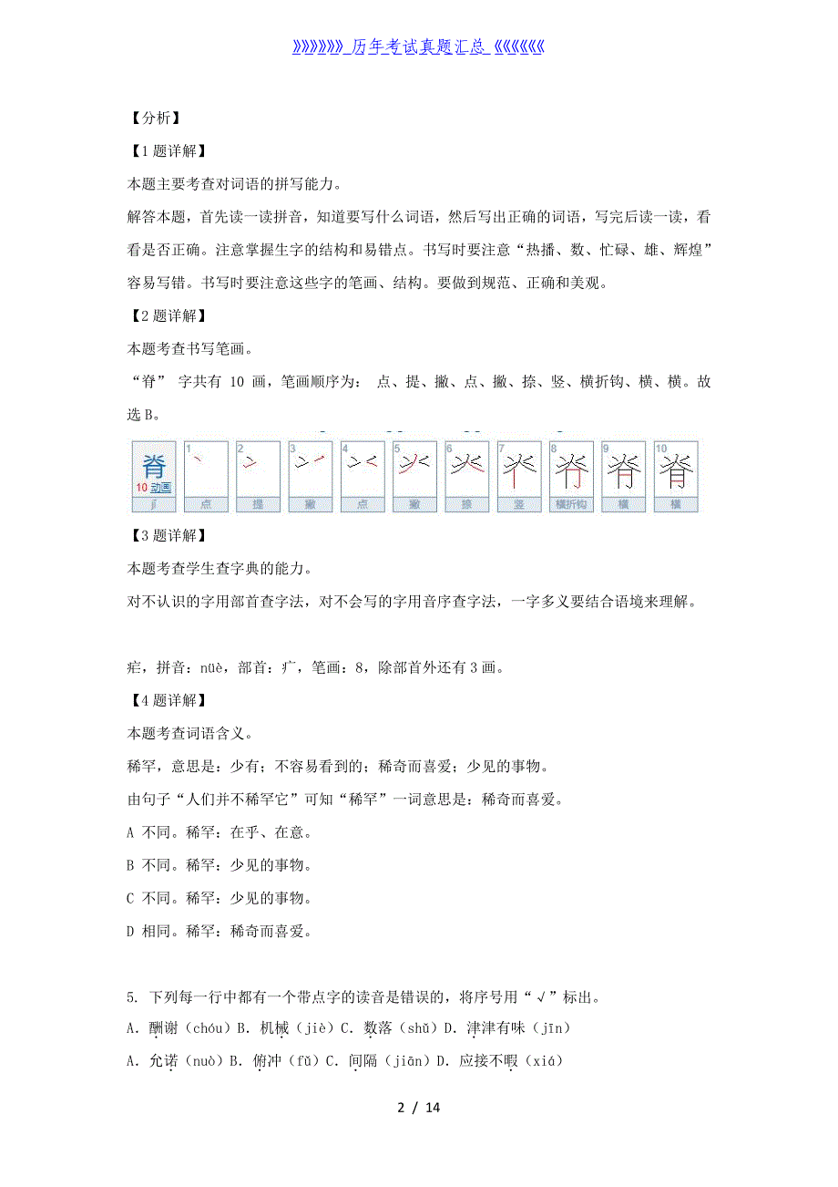 2021-2022学年北京西城区五年级上册语文期末试卷及答案_第2页